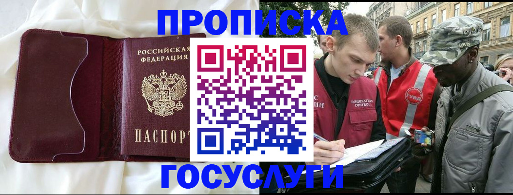 прописка законно в Ярославской области